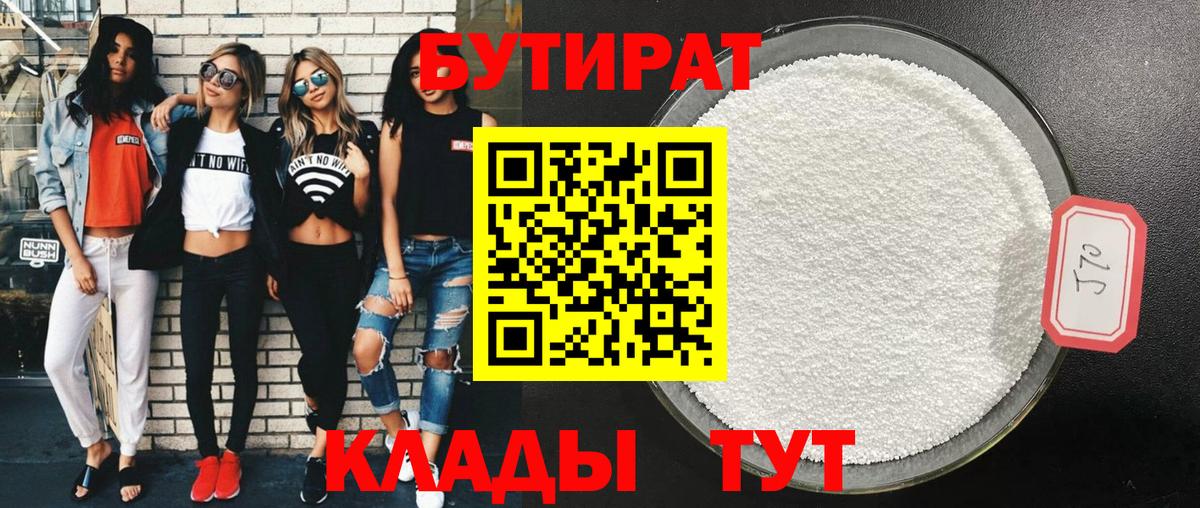 Углич  Бутират оксана  Вход с VPN 