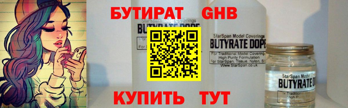 БУТИРАТ 99% Углич