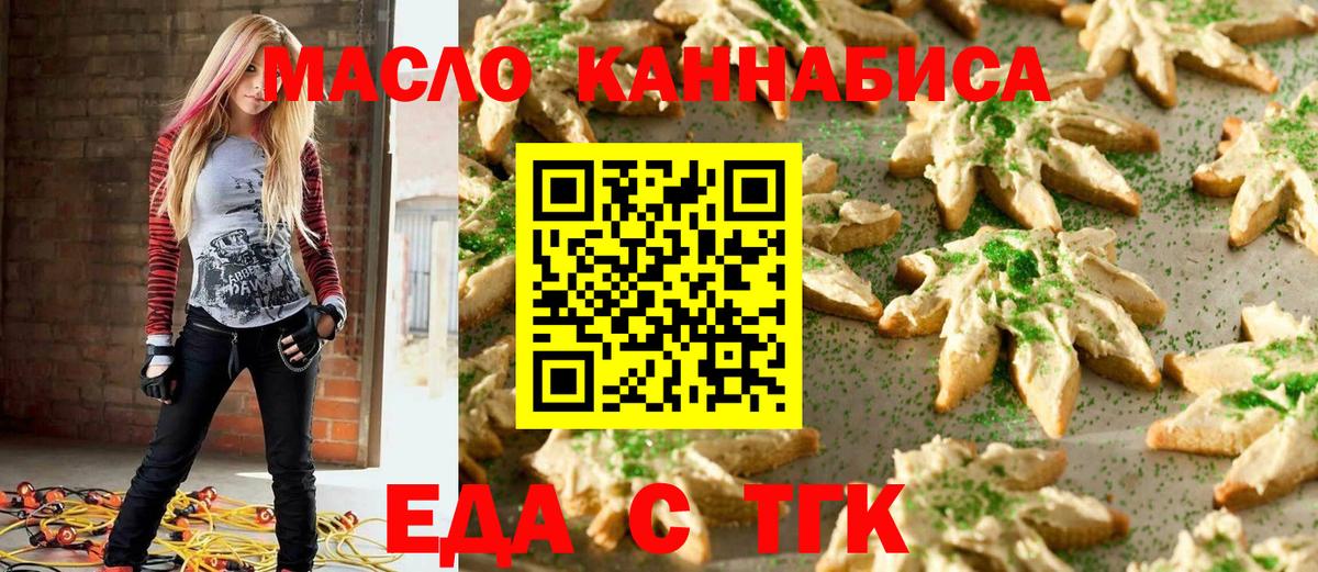 Еда ТГК конопля  Вход с VPN  Углич 