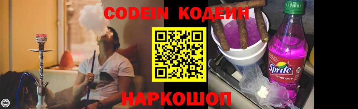 Кодеин напиток Lean (лин) Углич