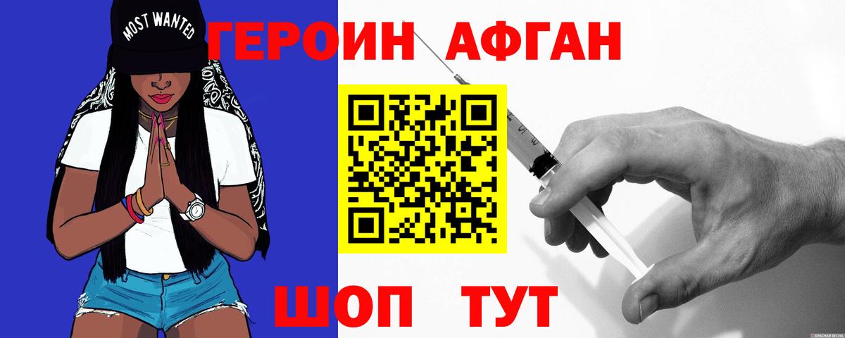 ГЕРОИН Афган Углич