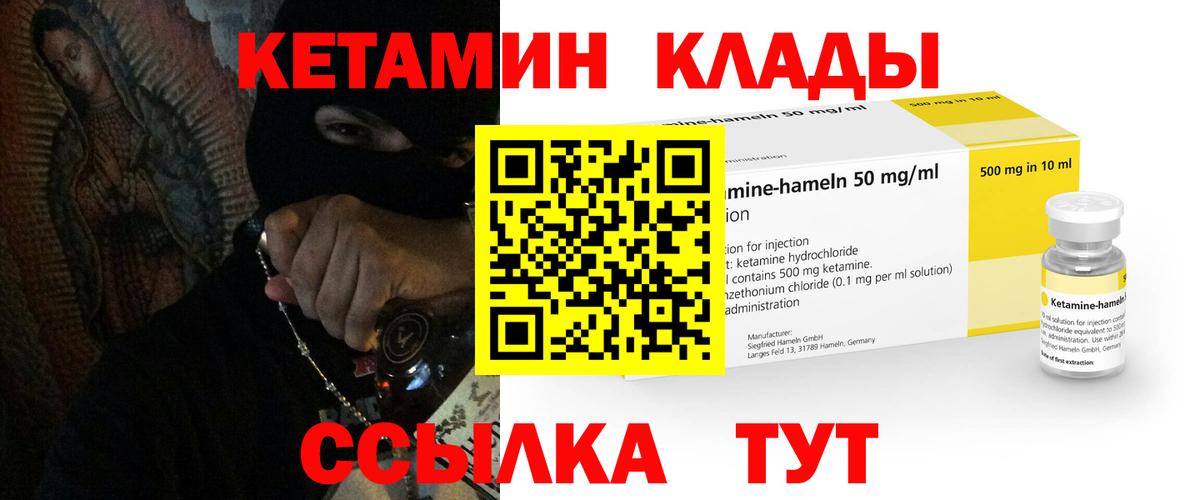 Кетамин ketamine  Вход с VPN  Углич  КЕТАМИН VHQ 