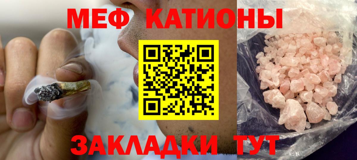 Углич  МЕФ мяу мяу  Мефедрон  МЯУ-МЯУ  МЯУ-МЯУ кристаллы  Вход с VPN 
