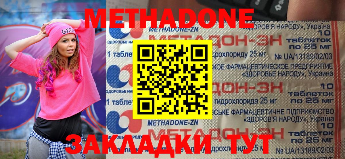 МЕТАДОН VHQ  Вход с VPN  darknet телеграм  МЕТАДОН methadone  Углич 